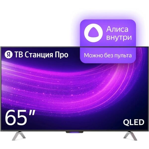 Телевизор Яндекс ТВ Станция Про с Алисой, 65", 3840x2160, HDMIх3, USBх2, QLED, Smart TV, чёрный